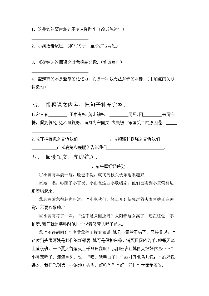 鄂教版三年级语文上册期中考试题及答案【精品】第2页