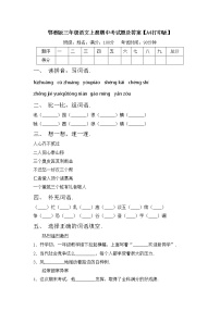 鄂教版三年级语文上册期中考试题及答案【A4打印版】