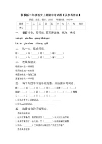 鄂教版三年级语文上册期中考试题【及参考答案】