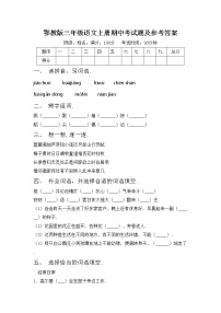 鄂教版三年级语文上册期中考试题及参考答案