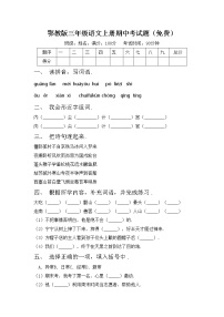 鄂教版三年级语文上册期中考试题（免费）