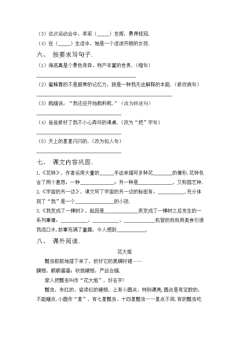 鄂教版三年级语文上册期中考试题（免费）第2页