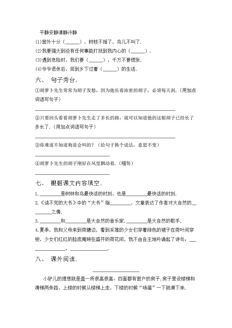 鄂教版三年级语文上册期中考试题（精选）第2页