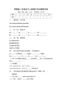 鄂教版三年级语文上册期中考试题附答案