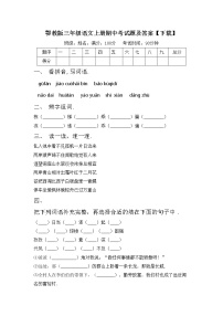 鄂教版三年级语文上册期中考试题及答案【下载】