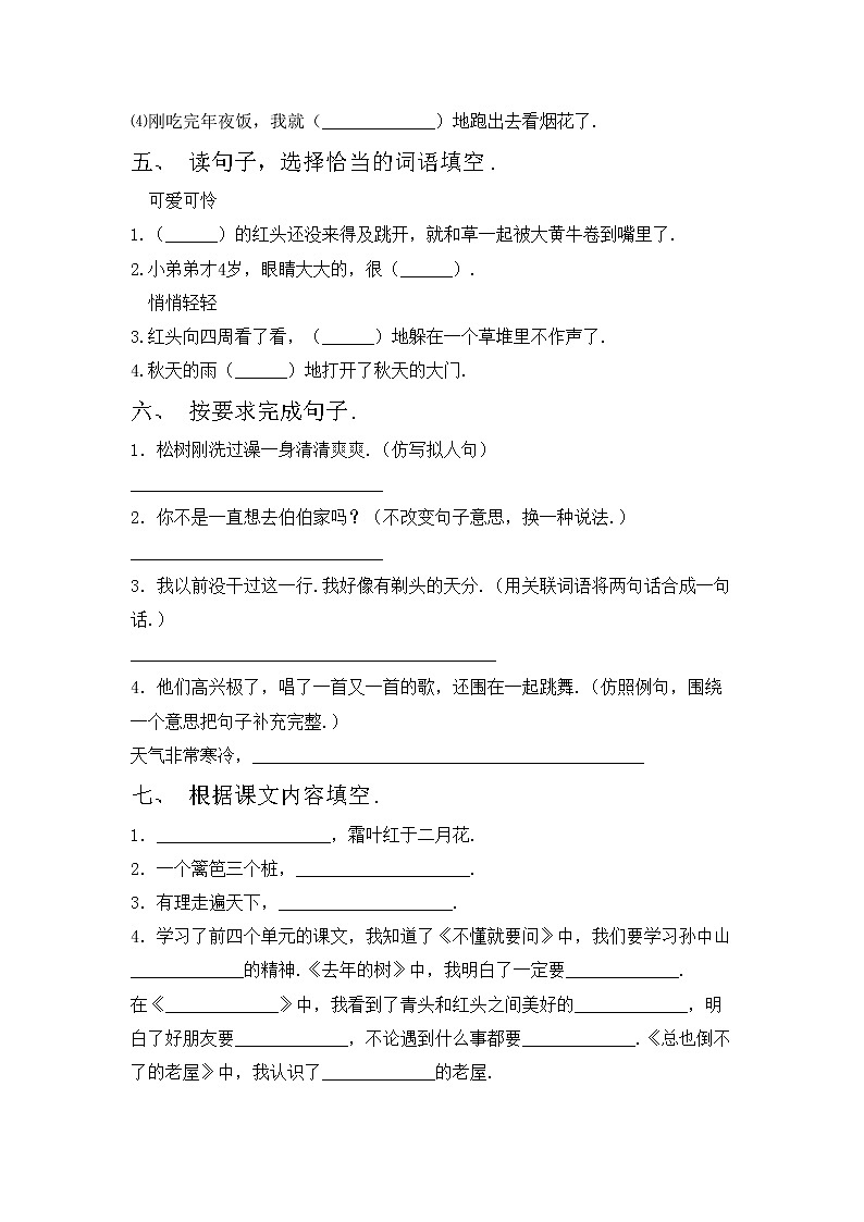 鄂教版三年级语文上册期中考试题及答案【下载】第2页