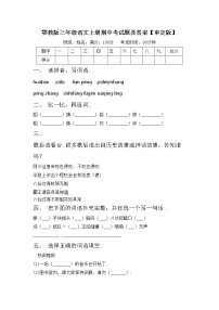 鄂教版三年级语文上册期中考试题及答案【审定版】