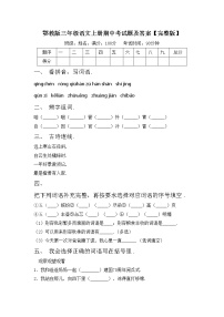 鄂教版三年级语文上册期中考试题及答案【完整版】