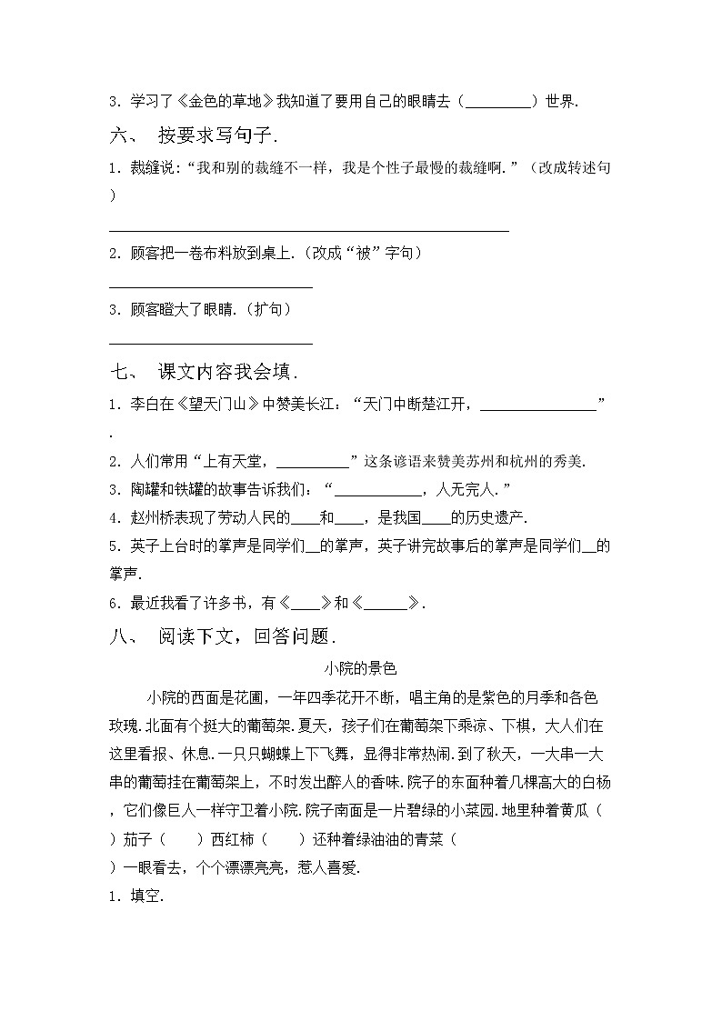 鄂教版三年级语文上册期中考试题及答案【完整版】第2页