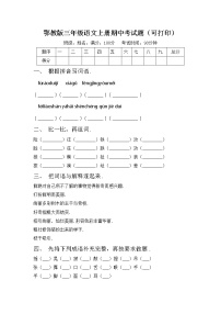 鄂教版三年级语文上册期中考试题（可打印）