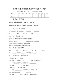 鄂教版三年级语文上册期中考试题（下载）