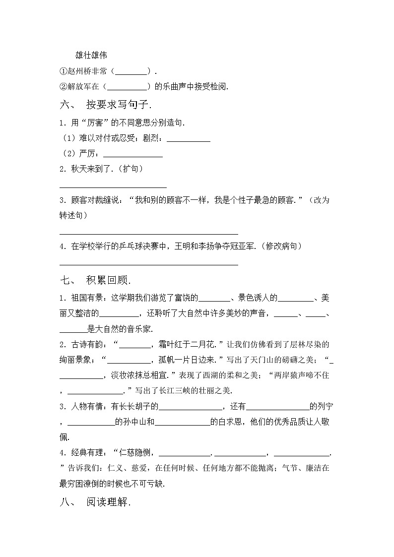 鄂教版三年级语文上册期中考试题（完整版）第2页