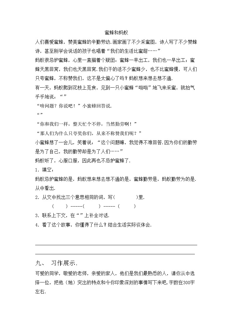 鄂教版三年级语文上册期中考试题（完整版）第3页