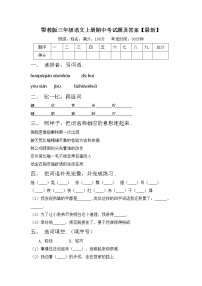 鄂教版三年级语文上册期中考试题及答案【最新】