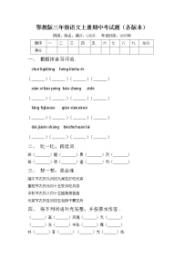 鄂教版三年级语文上册期中考试题（各版本）