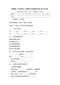 鄂教版三年级语文上册期中考试题及答案【可打印】