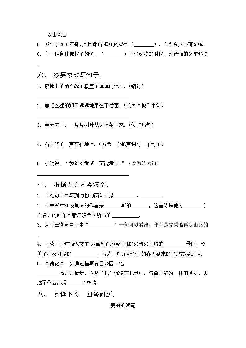 鄂教版三年级语文上册期中考试题及答案【可打印】第2页