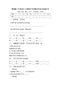 鄂教版三年级语文上册期中考试题及答案【各版本】