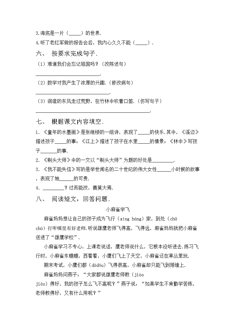 鄂教版三年级语文上册期中考试题及答案【各版本】第2页