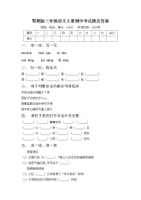 鄂教版三年级语文上册期中考试题及答案