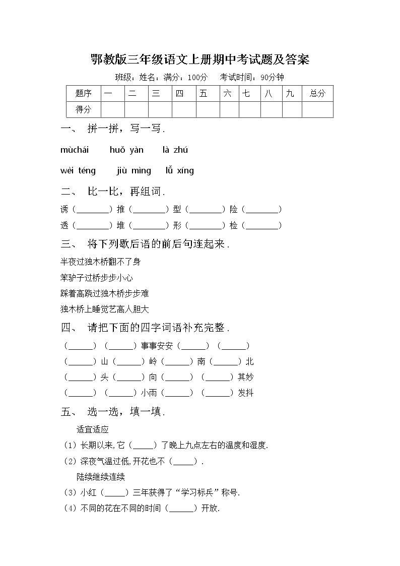 鄂教版三年级语文上册期中考试题及答案01