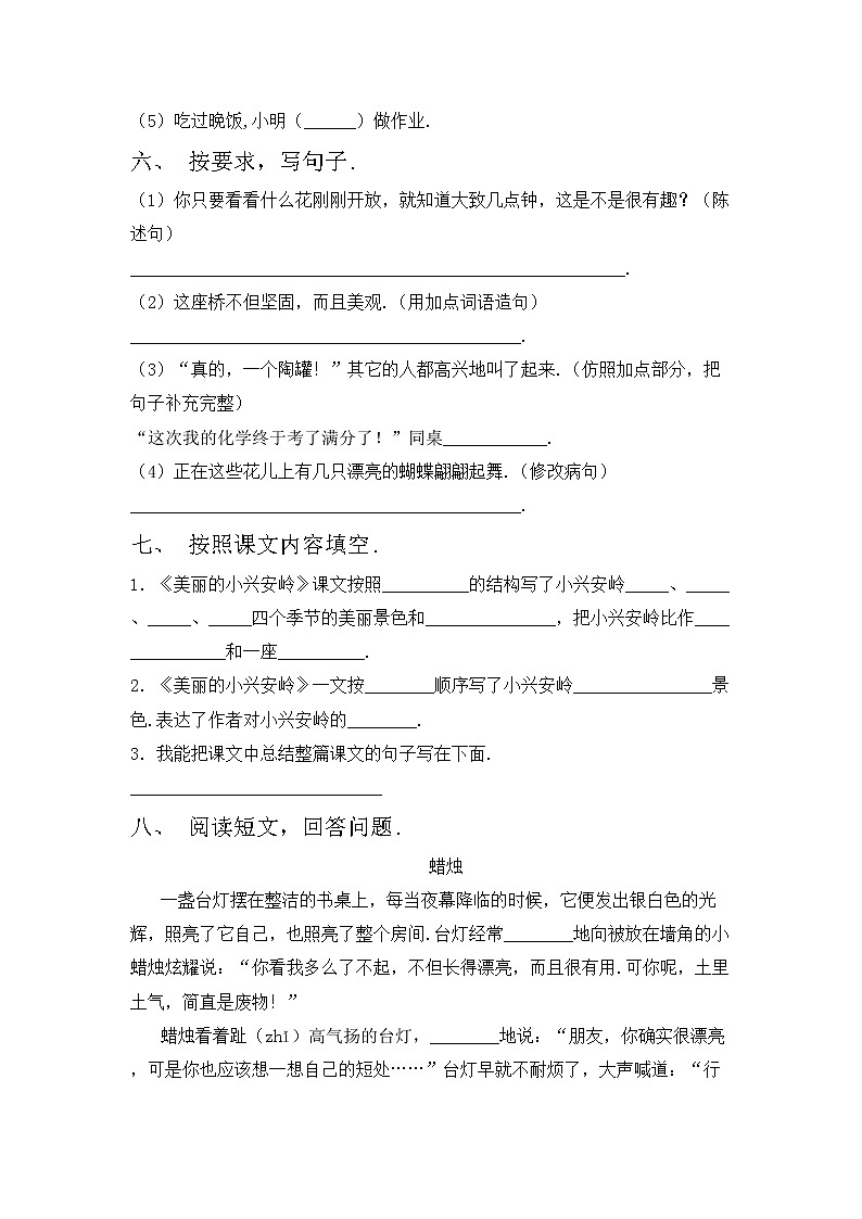 鄂教版三年级语文上册期中考试题及答案第2页