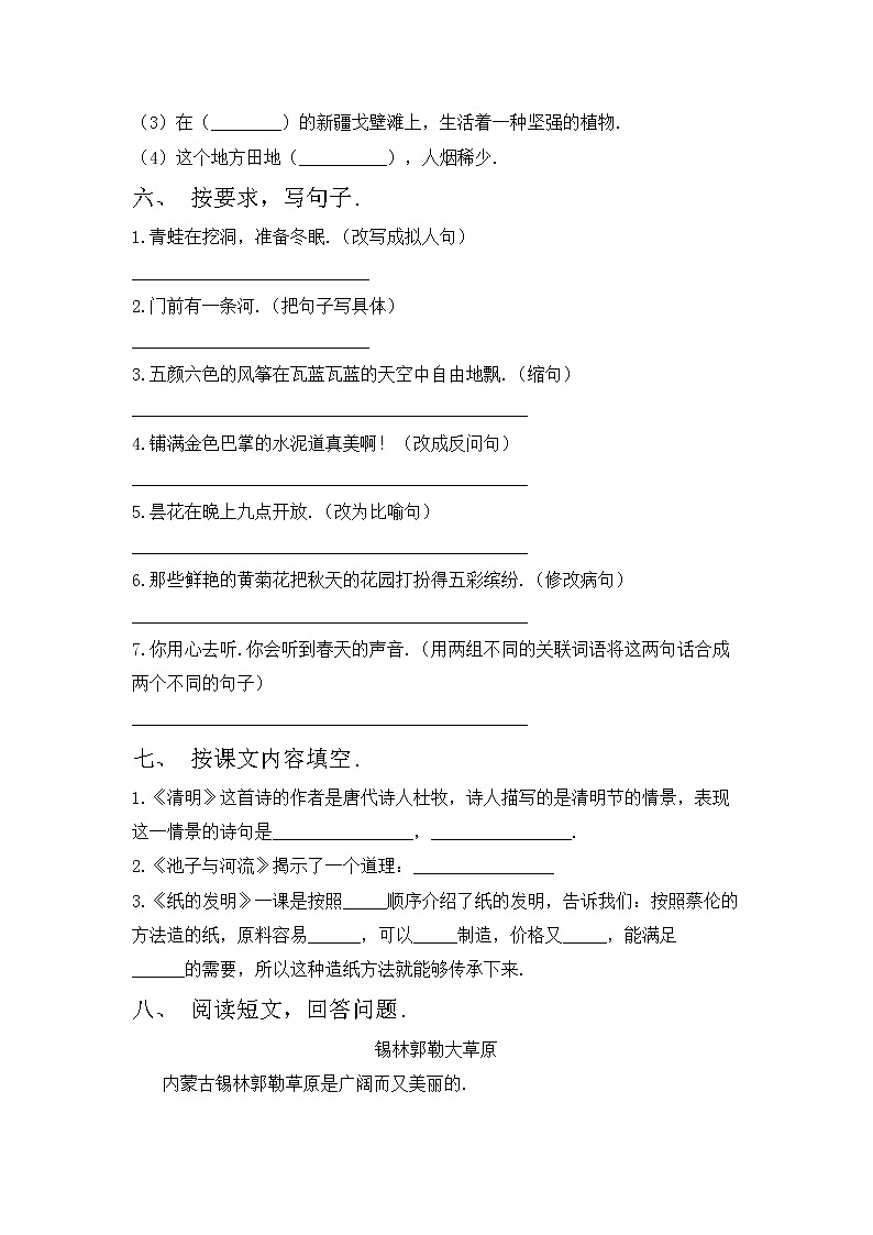 鄂教版三年级语文上册期中考试题【带答案】第2页