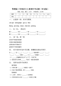 鄂教版三年级语文上册期中考试题（审定版）