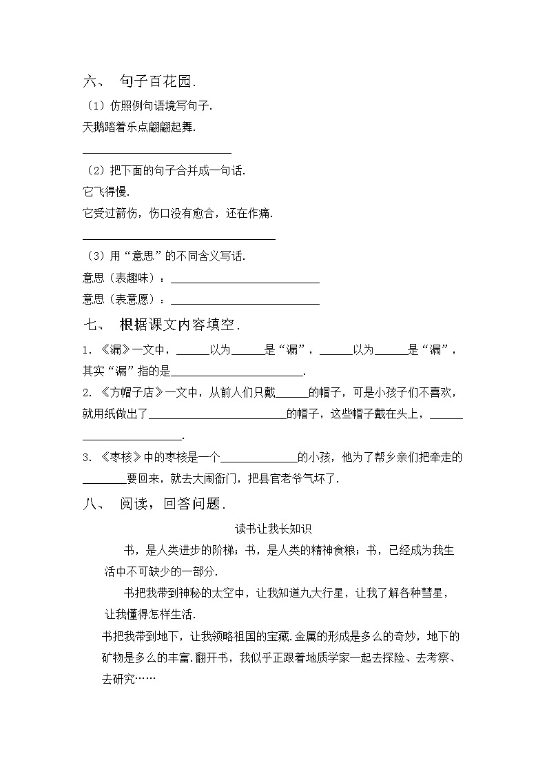 鄂教版三年级语文上册期中考试题（审定版）第2页