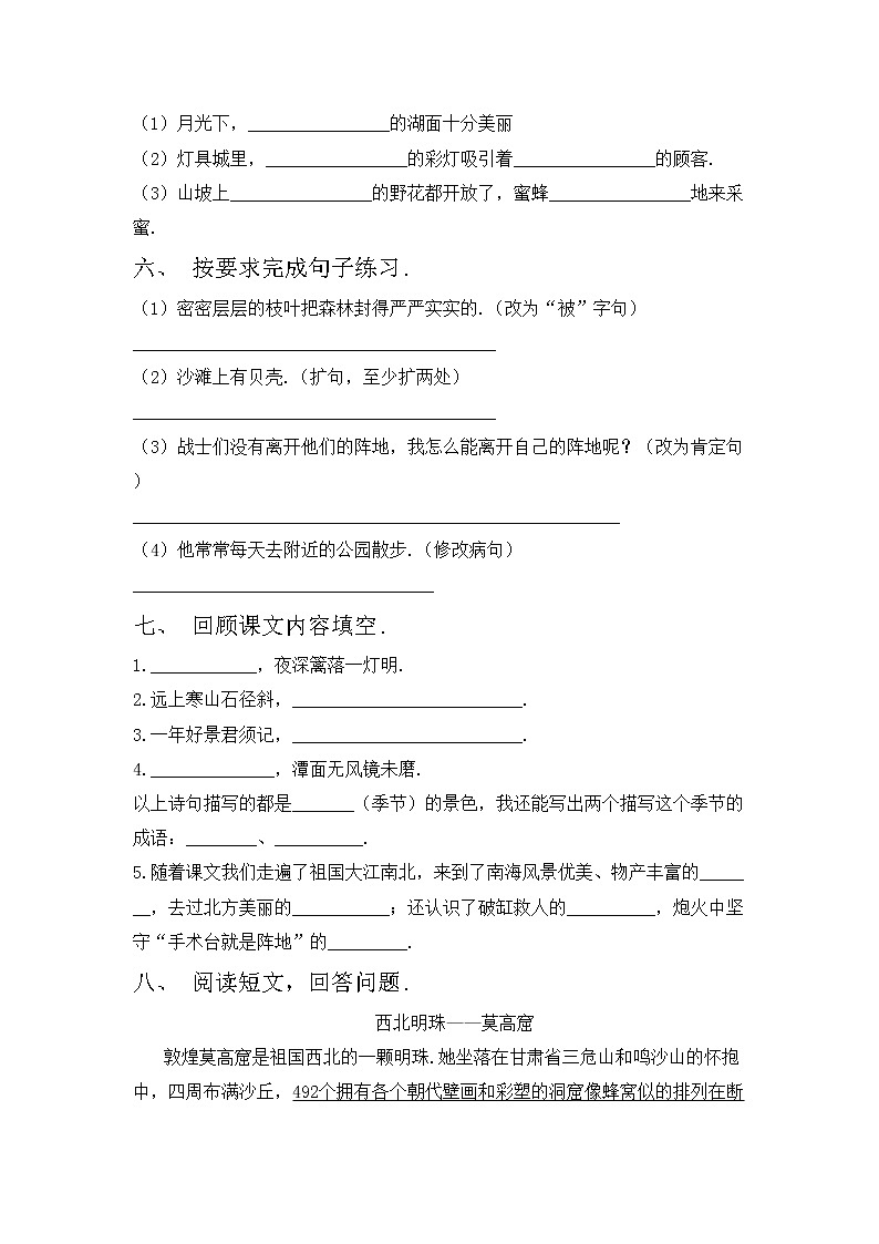 鄂教版三年级语文上册期中考试题及答案【精编】第2页