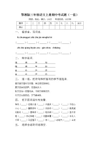 鄂教版三年级语文上册期中考试题（一套）