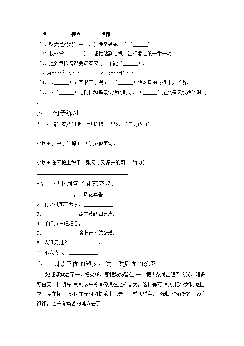 鄂教版三年级语文上册期中考试题（一套）第2页