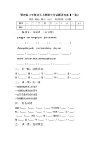 鄂教版三年级语文上册期中考试题及答案【一套】