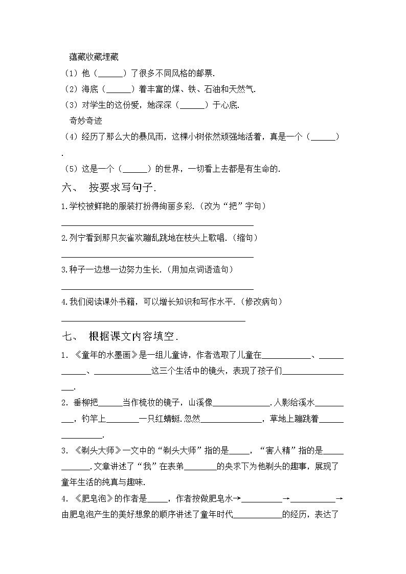 鄂教版三年级语文上册期中考试题及答案【一套】第2页