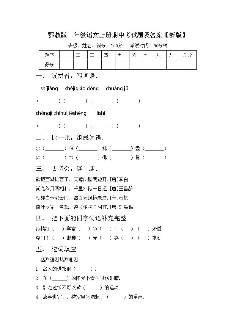 鄂教版三年级语文上册期中考试题及答案【新版】第1页