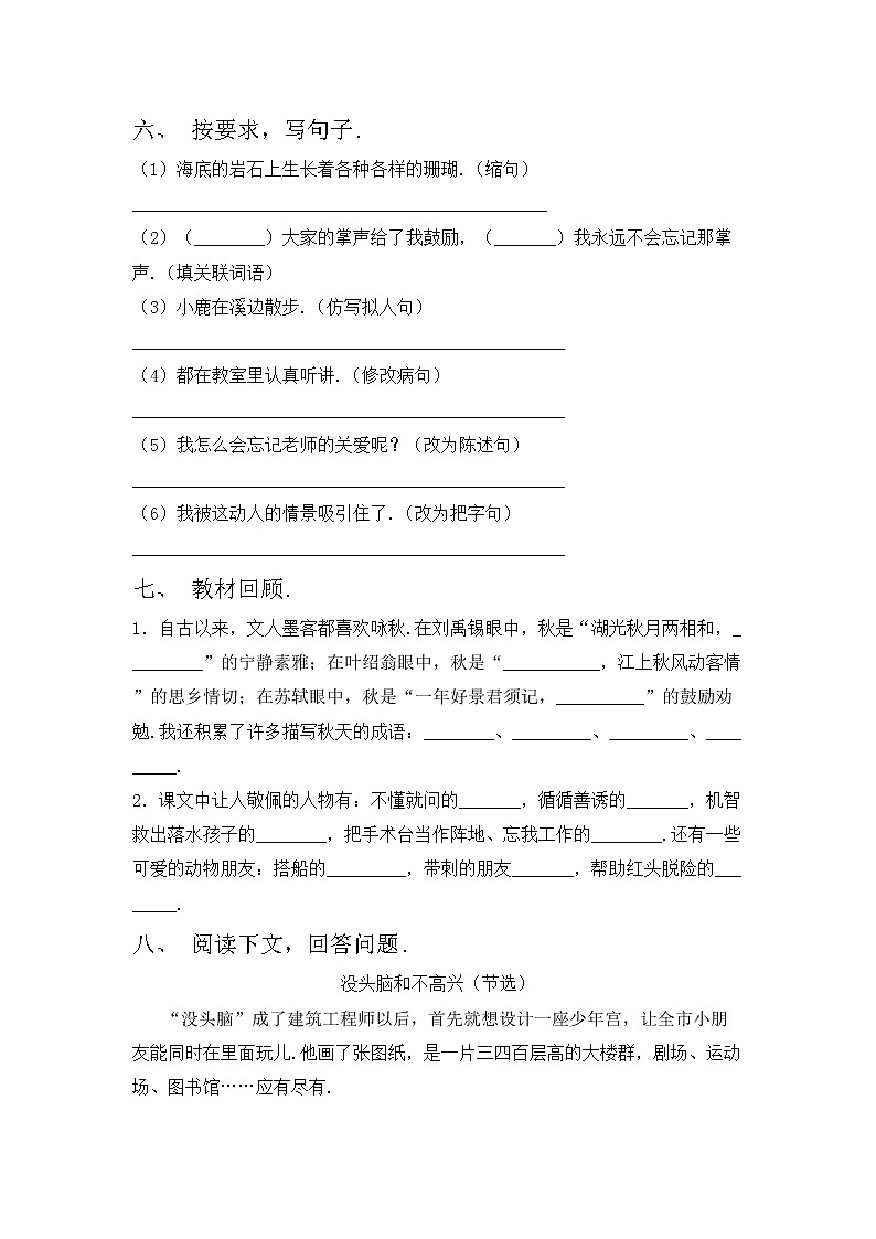 鄂教版三年级语文上册期中考试题及答案【新版】第2页