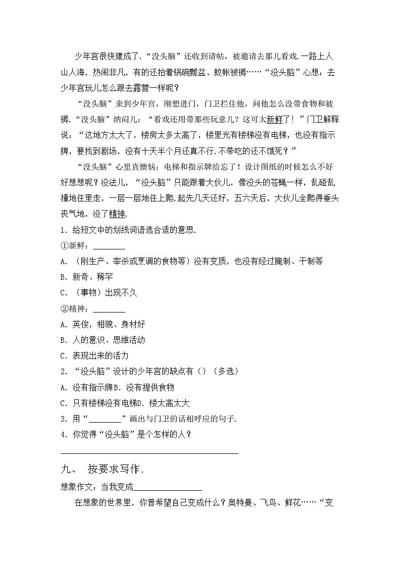 鄂教版三年级语文上册期中考试题及答案【新版】第3页