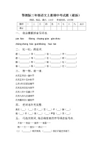 鄂教版三年级语文上册期中考试题（最新）