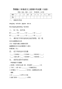 鄂教版三年级语文上册期中考试题（全面）