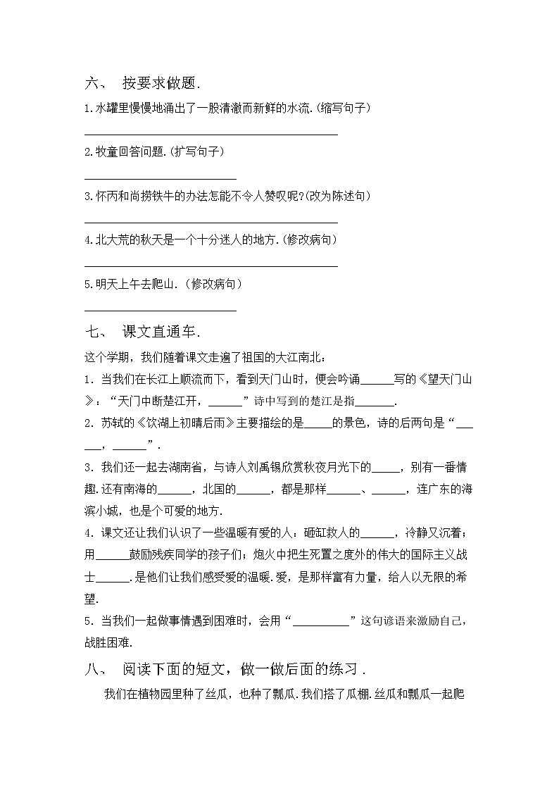 鄂教版三年级语文上册期中考试题（全面）第2页