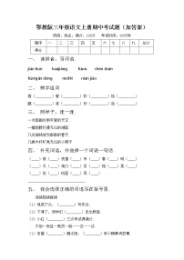 鄂教版三年级语文上册期中考试题（加答案）