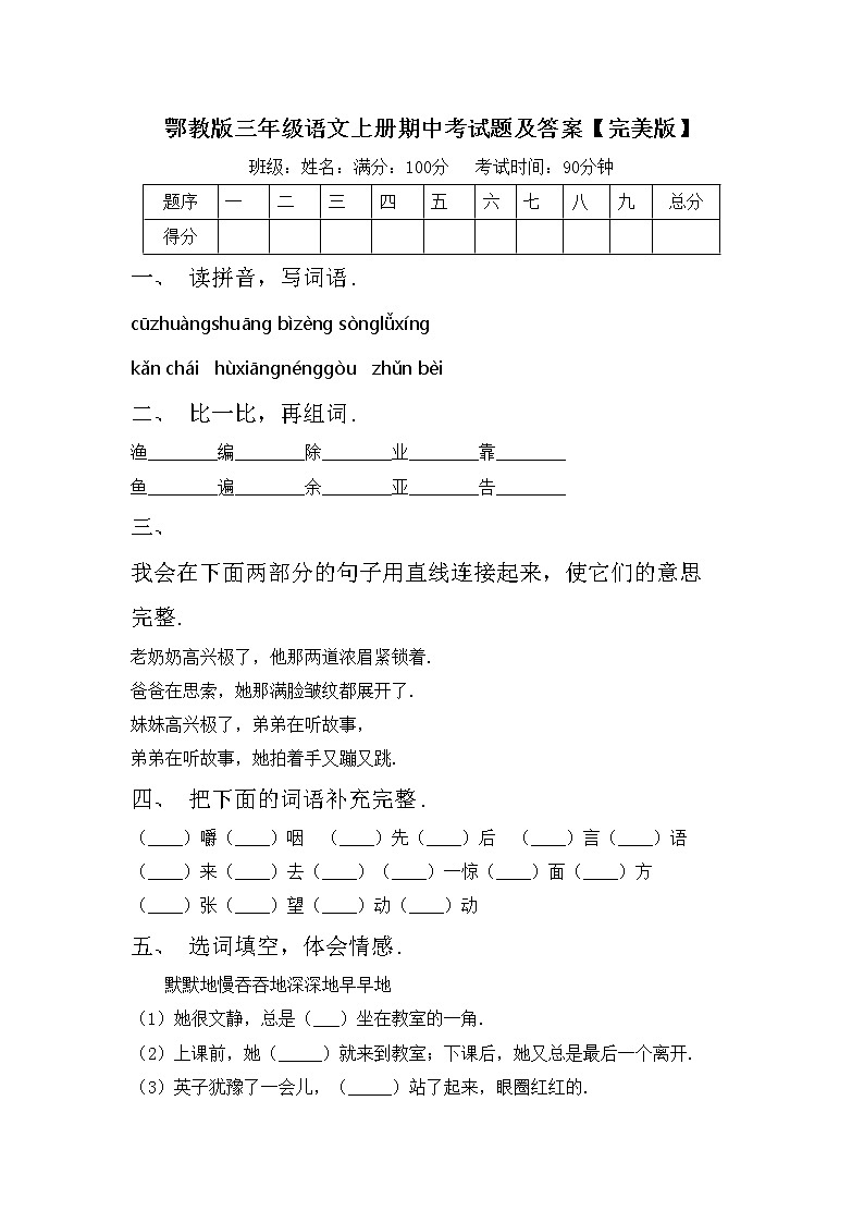 鄂教版三年级语文上册期中考试题及答案【完美版】第1页