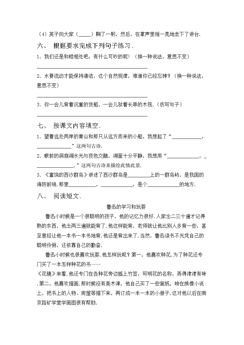 鄂教版三年级语文上册期中考试题及答案【完美版】第2页