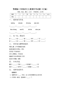 鄂教版三年级语文上册期中考试题（汇编）