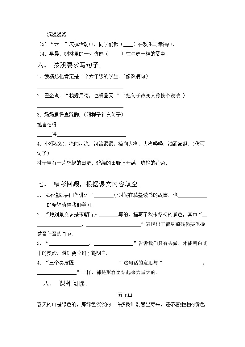 鄂教版三年级语文上册期中考试题（汇编）第2页