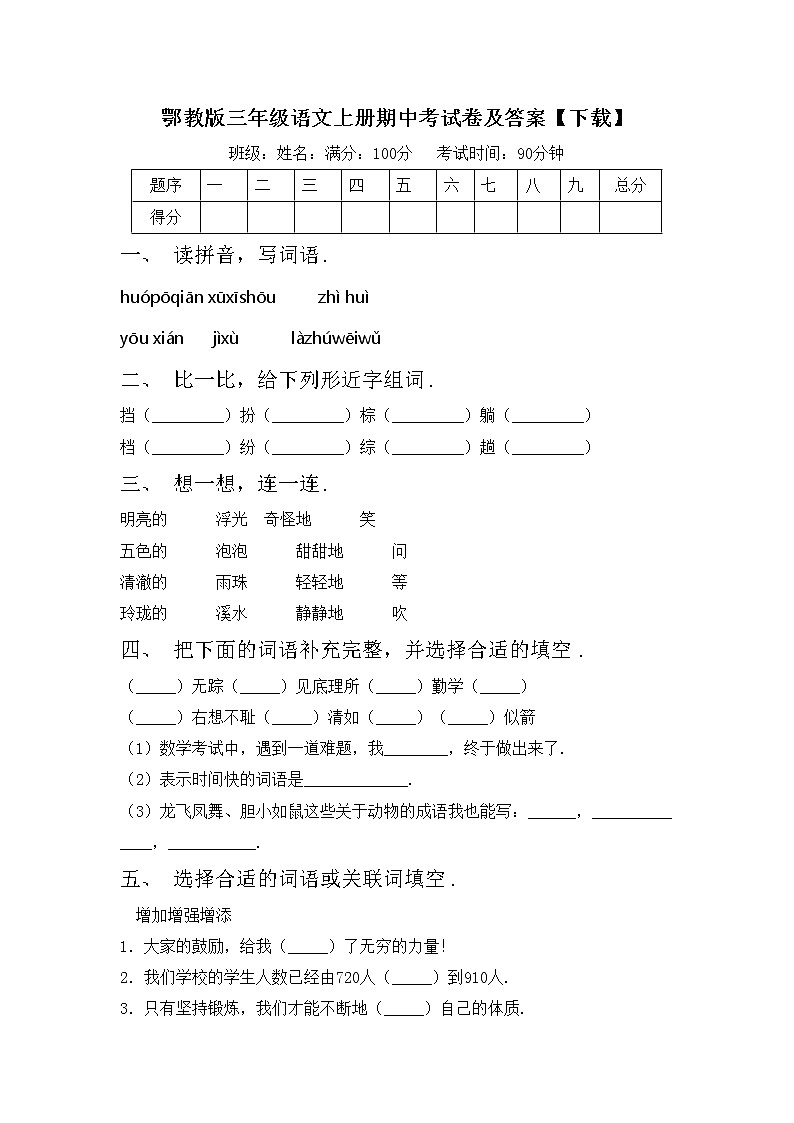 鄂教版三年级语文上册期中考试卷及答案【下载】第1页