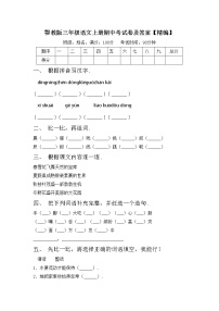 鄂教版三年级语文上册期中考试卷及答案【精编】