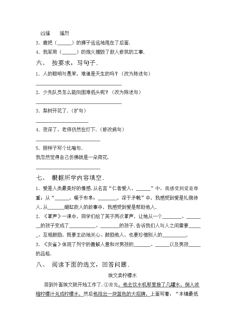 鄂教版三年级语文上册期中考试卷及答案【精编】第2页