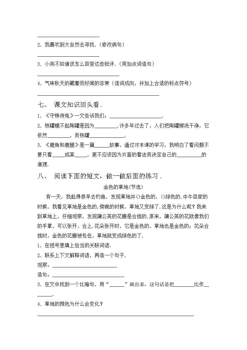 鄂教版三年级语文上册期中考试卷及答案【通用】第2页