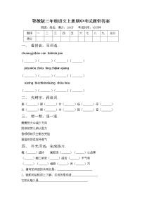 鄂教版三年级语文上册期中考试题带答案